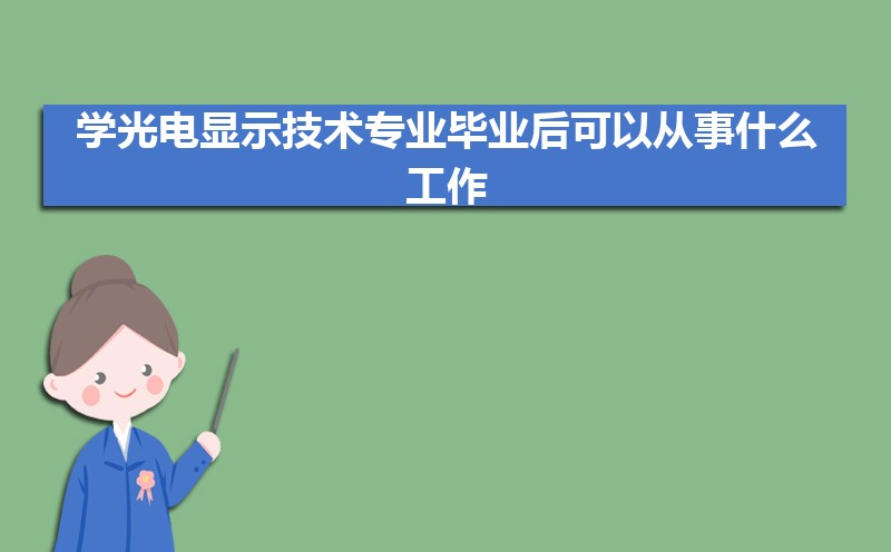 ѧʾרҵҵԴʲô,ǰ; 
