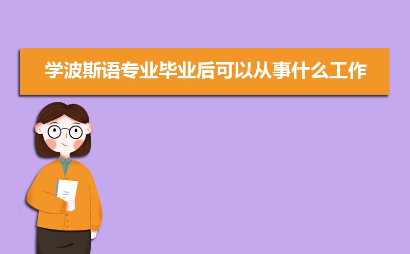 ѧ˹רҵҵԴʲô,ǰ; 