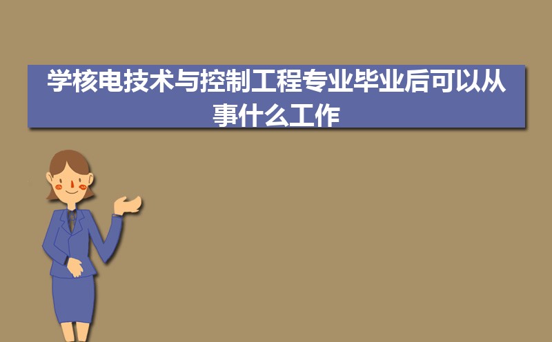 ѧ˵缼ƹרҵҵԴʲô,ǰ;