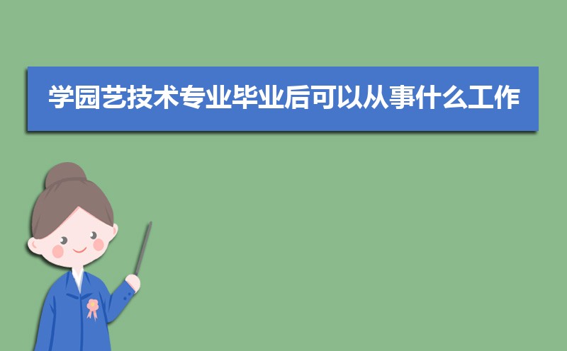 ѧ԰ռרҵҵԴʲô,ǰ; 