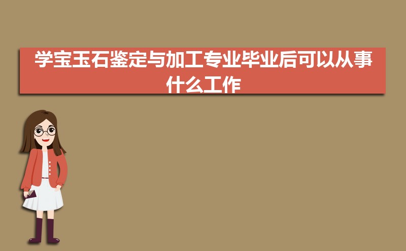 ѧʯӹרҵҵԴʲô,ǰ;
