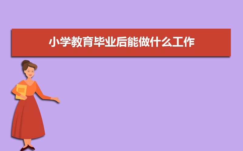 Сѧҵʲô  Сѧרҵҵǰ