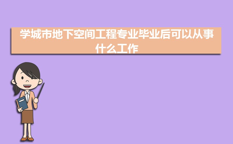 ѧе¿ռ乤רҵҵԴʲô,ǰ;