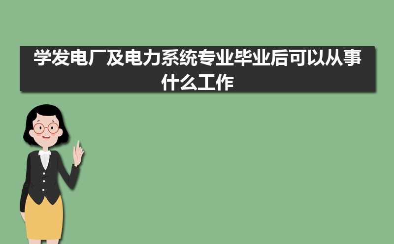 ѧ糧ϵͳרҵҵԴʲô,ǰ; 