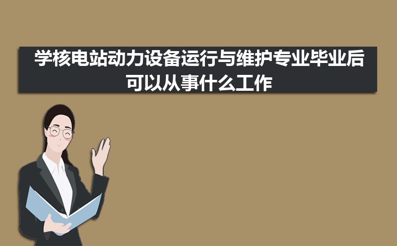 ѧ˵վ豸άרҵҵԴʲô,ǰ; 