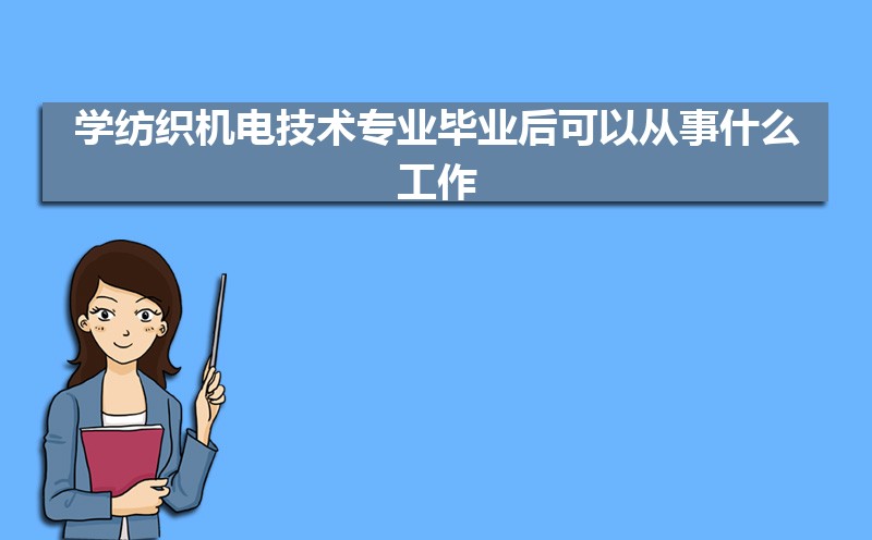 ѧ֯缼רҵҵԴʲô,ǰ;