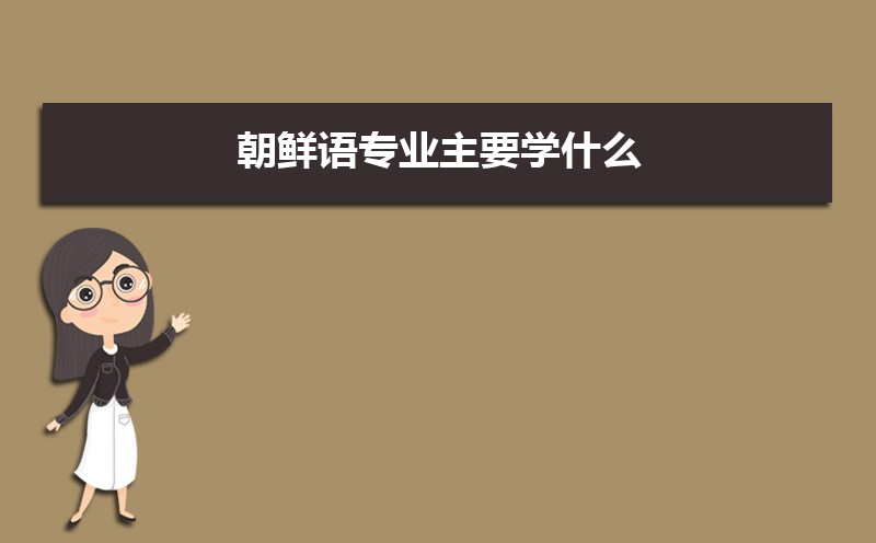 רҵҪѧʲô δʲô