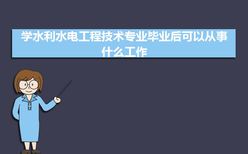 ѧˮˮ繤̼רҵҵԴʲô,ǰ; 