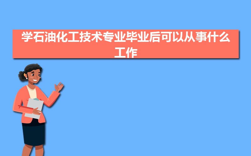 ѧʯͻרҵҵԴʲô,ǰ;