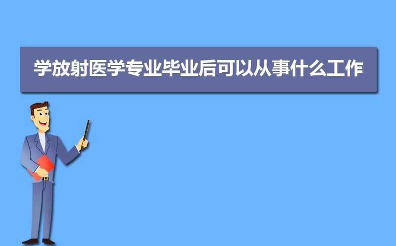 ѧҽѧרҵҵԴʲô,ǰ;  