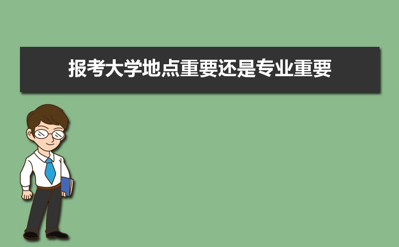 不宜就读专业填了能录取吗  不宜就读专业报考注意事项