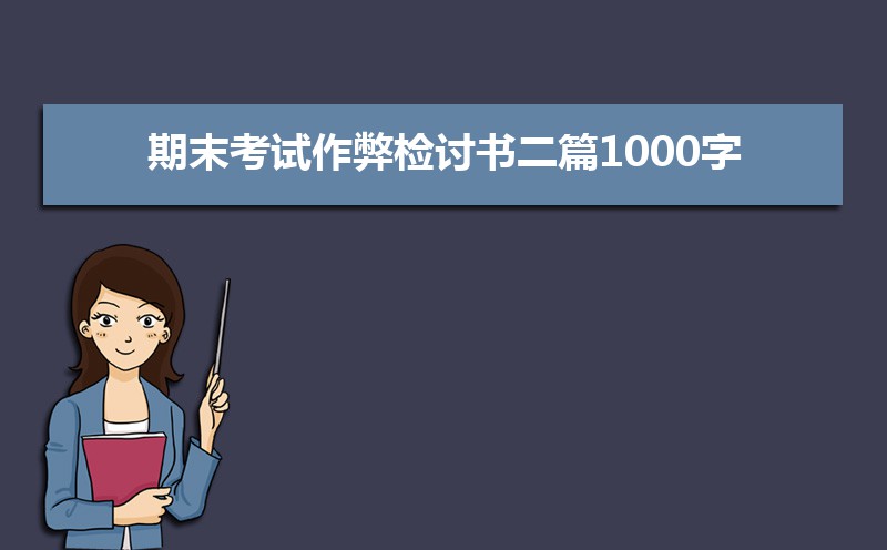 学生考试作弊检讨书范文（四篇）