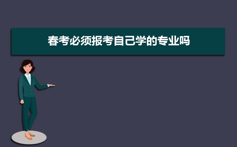 뱨Լѧרҵ  ѡ񲻶Կרҵ