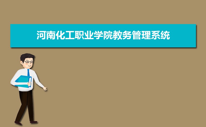 ϻְҵѧԺϵͳhttp://www.havct.edu.cn/sites/xbjwc/index.html