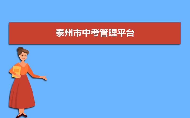 ̩пƽ̨http://jyj.taizhou.gov.cn/