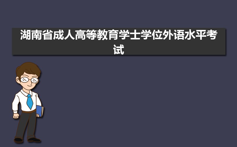 ʡ˸ߵȽѧʿѧλˮƽϱϵͳ:https://cz.hneao.cn/xwwy/