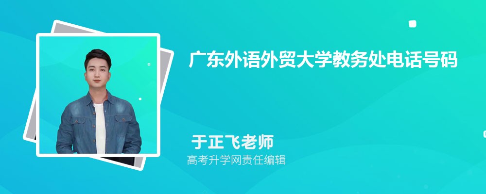 㶫óѧ񴦵绰