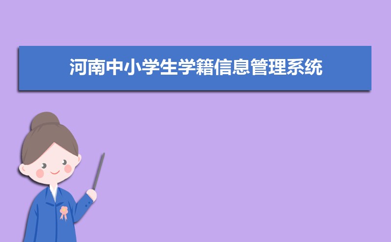 СѧѧϢϵͳhttp://zxx.haedu.gov.cn/
