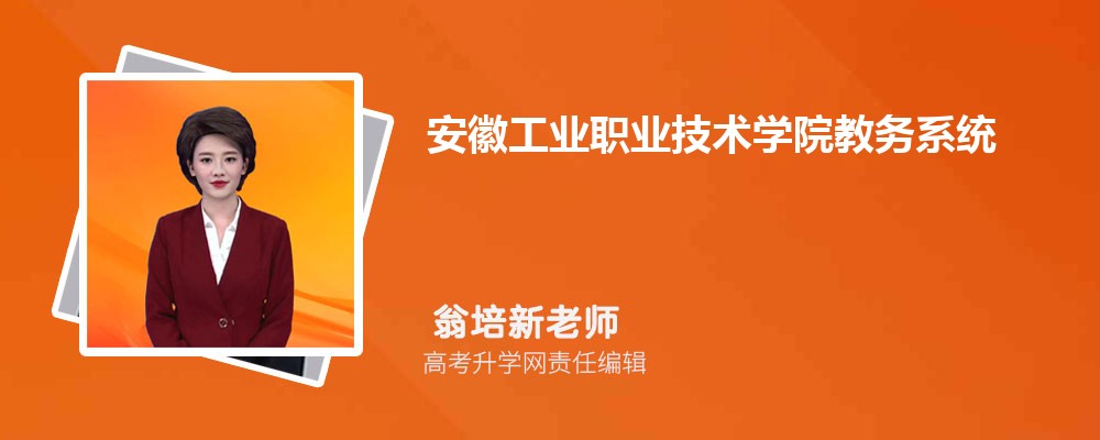 չҵְҵѧԺϵͳhttp://www.ahip.cn/jwc/main.htm