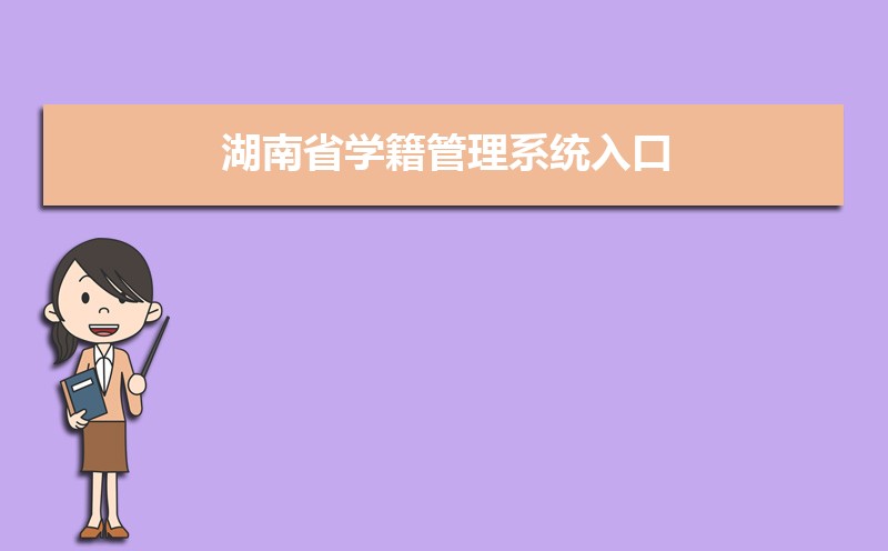 ʡѧϵͳڣhttp://xjxt.hnedu.cn/