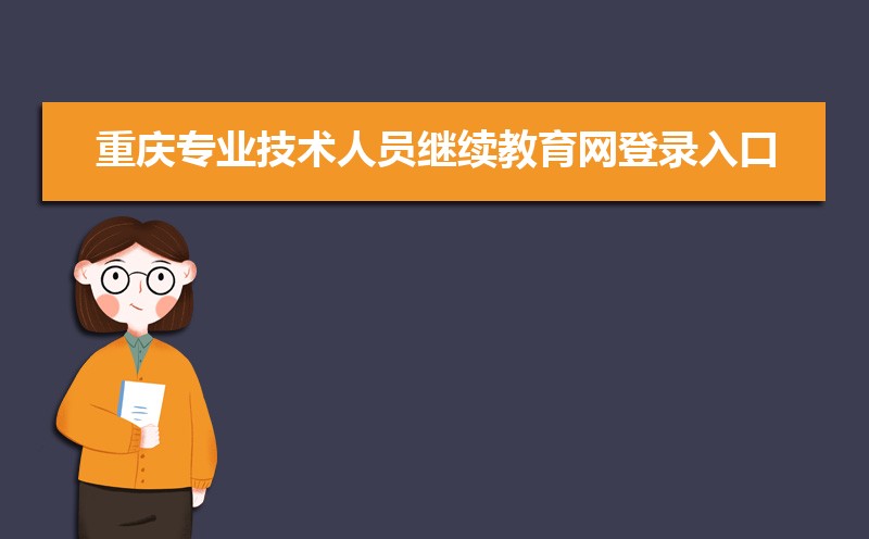 רҵԱ¼ڣhttp://cqzj.chinahrt.com.cn/