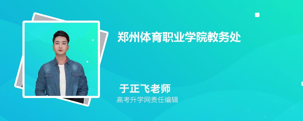 ְ֣ҵѧԺ񴦹https://www.zhengzhoutiyuan.com/