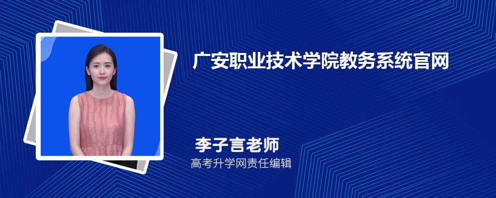 㰲ְҵѧԺϵͳhttps://jwc.gavtc.cn/