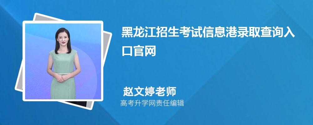 Ϣ¼ȡѯڹhttps://www.lzk.hl.cn/