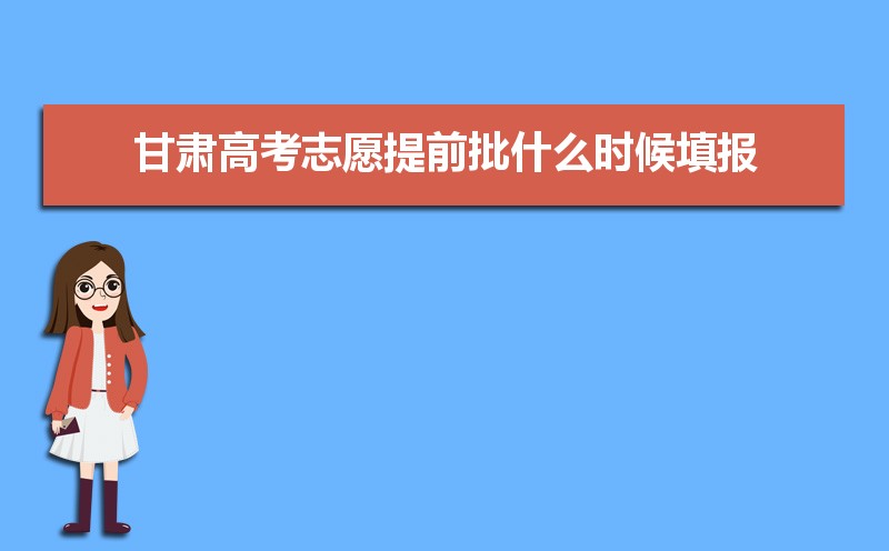 2024߿ǰ־ԸѧУרҵ  ־Ը
