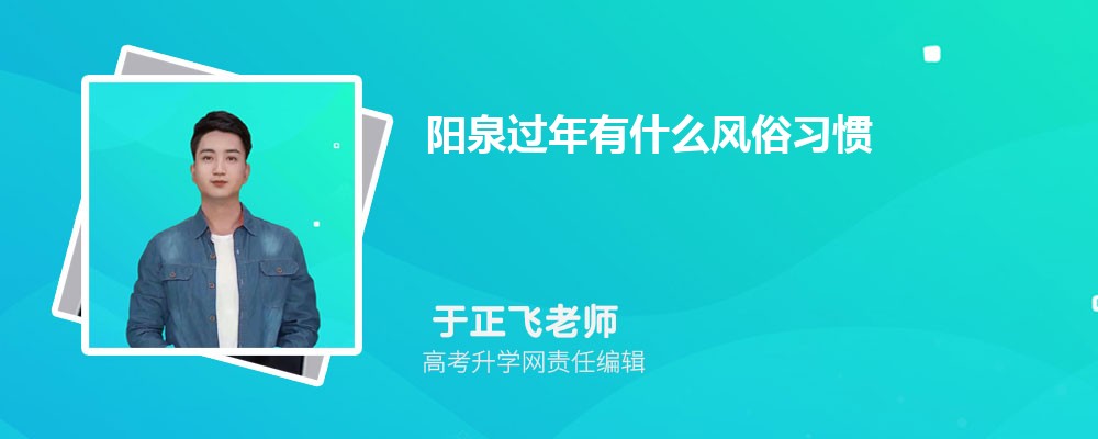 长治过年有什么风俗习惯(春节习俗有哪些) 