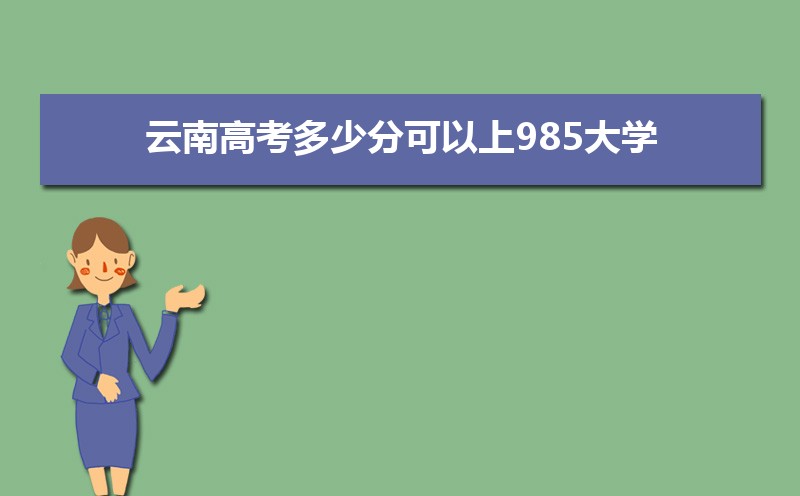 2024ϸ߿ٷֿ985ѧ,Ͷٷֿ985ѧУ