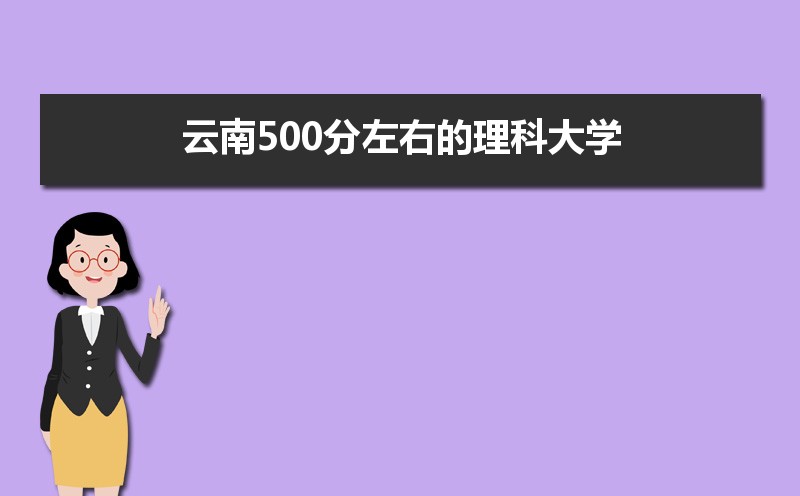 Ͽ500ʲôѧ2025,500ҵƴѧ