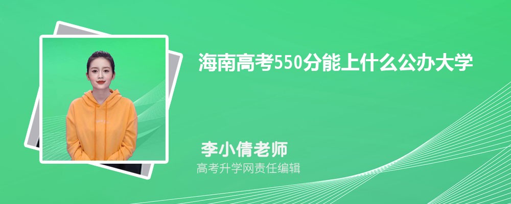 ϸ߿550ʲôѧ2025