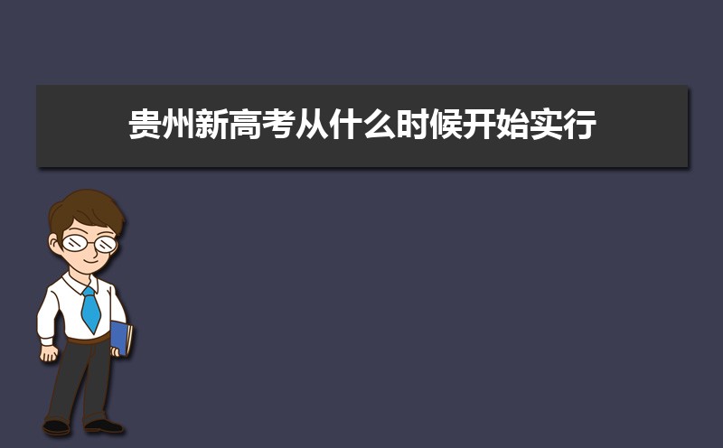 新高考填报志愿会被退档吗  滑档和退档哪个严重