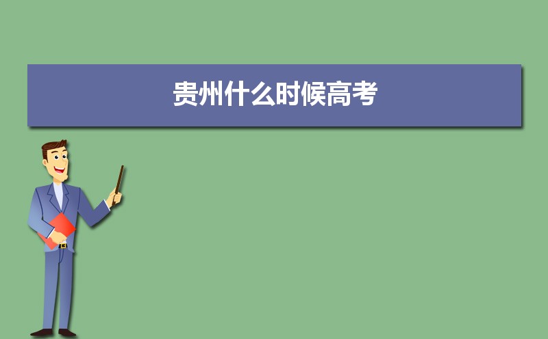 ʲôʱ߿,忼ԿĿʱ䰲
