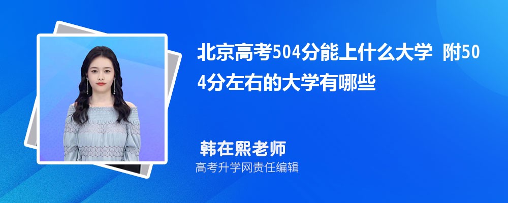 ߿504ʲôѧ2024 504ҵĴѧЩ