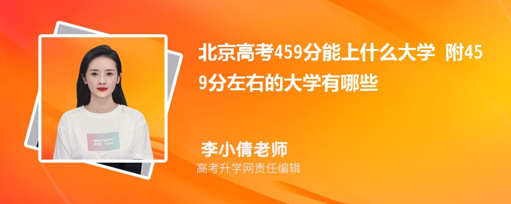 ߿459ʲôѧ2024 459ҵĴѧЩ