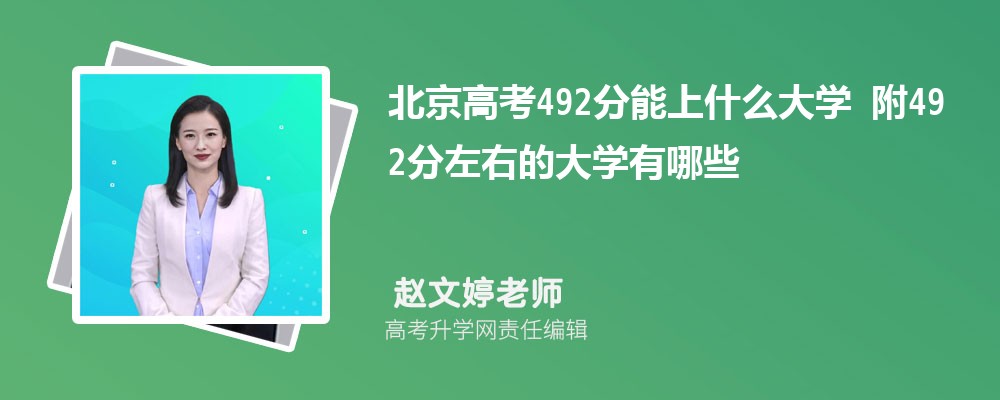 ߿492ʲôѧ2024 492ҵĴѧЩ