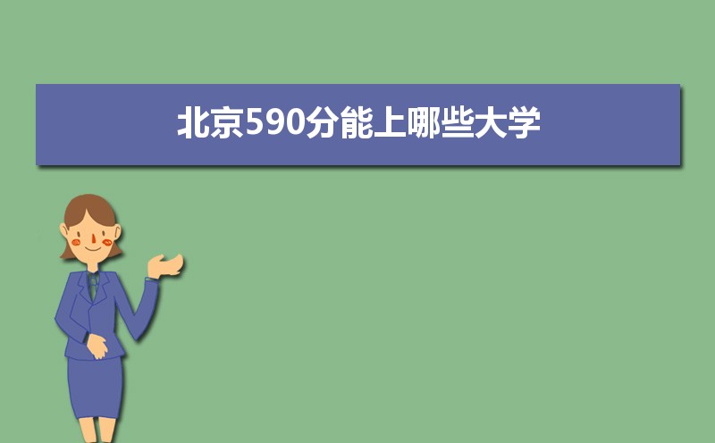 2024걱590ʲôõĴѧ,590Щѧ  