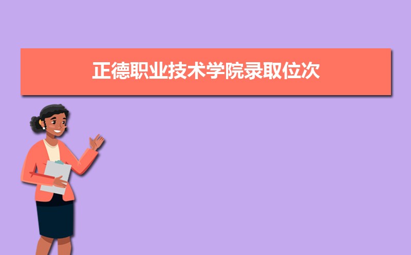 ְҵѧԺ¼ȡλ,2021-2019ְҵѧԺ¼ȡλκͷ