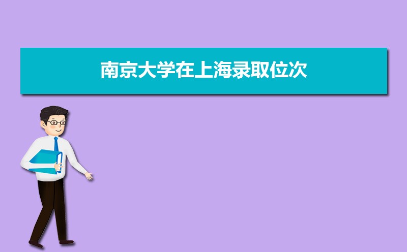 ϾѧϺ¼ȡλ,2021-2019ϾѧϺ¼ȡλκͷ