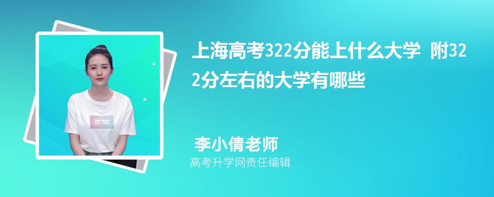 Ϻ߿322ʲôѧ2024 322ҵĴѧЩ