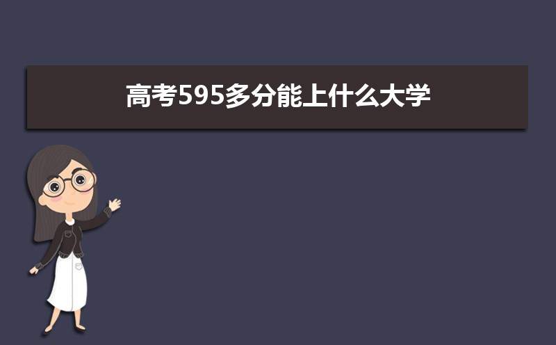 ߿595ʲôѧ(ɱЩѧ)  