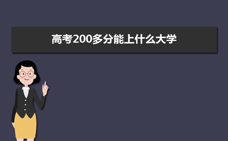 ߿200ʲôѧ(ɱЩѧ)  