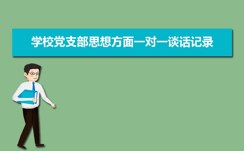 ѧУ֧˼뷽һһ̸¼
