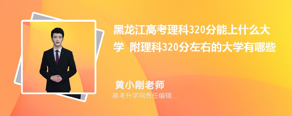 ߿320ʲôѧ2024 320ҵĴѧЩ