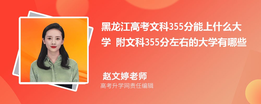 ߿ʷ355ʲôѧ2024 Ŀ355ҵĴѧЩ