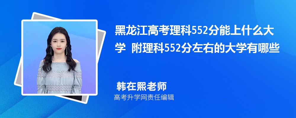 ߿552ʲôѧ2024 552ҵĴѧЩ