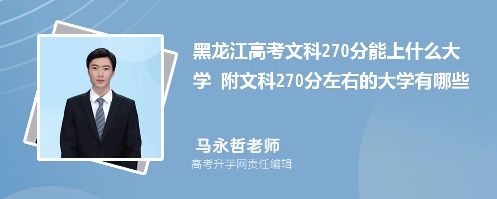 ߿ʷ270ʲôѧ2024 Ŀ270ҵĴѧЩ