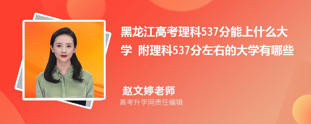 ߿537ʲôѧ2024 537ҵĴѧЩ